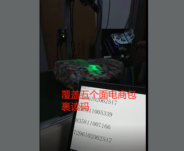 快遞電商掃碼