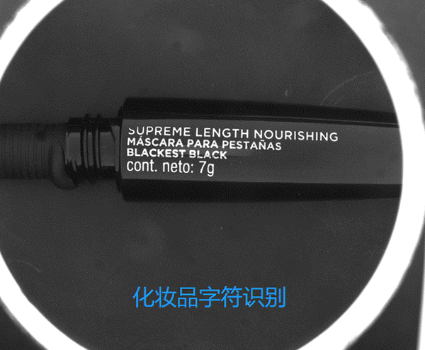 字符識別